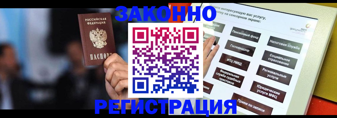 прописка для школы в Новошахтинске