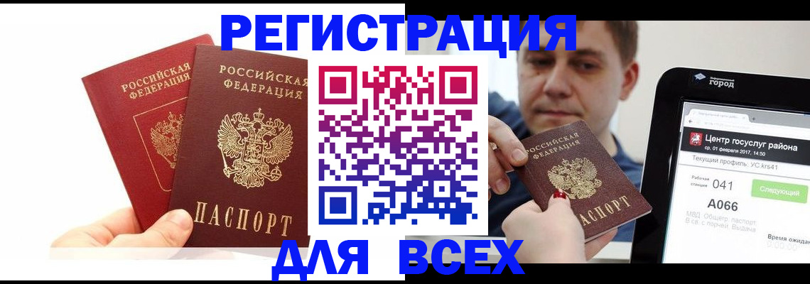 временная регистрация для школы в Новошахтинске