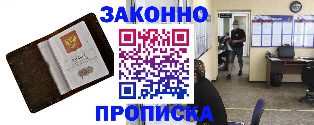 прописка поиск в Новошахтинске