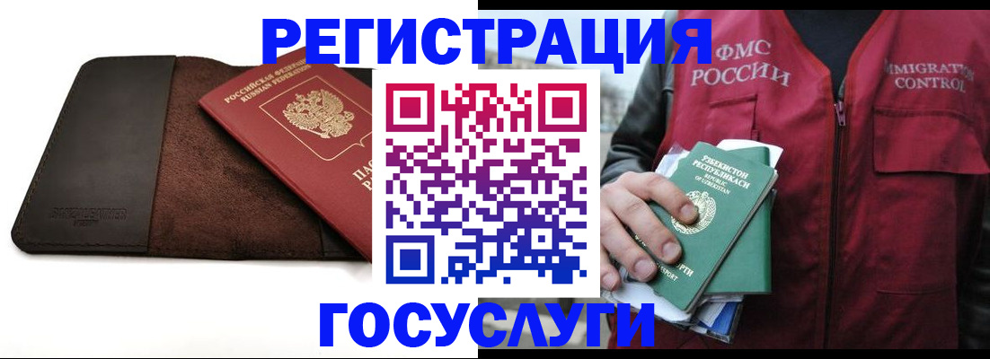 временная регистрация для всех в Новошахтинске