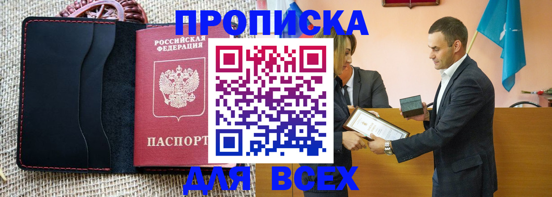 временная регистрация законно в Новошахтинске