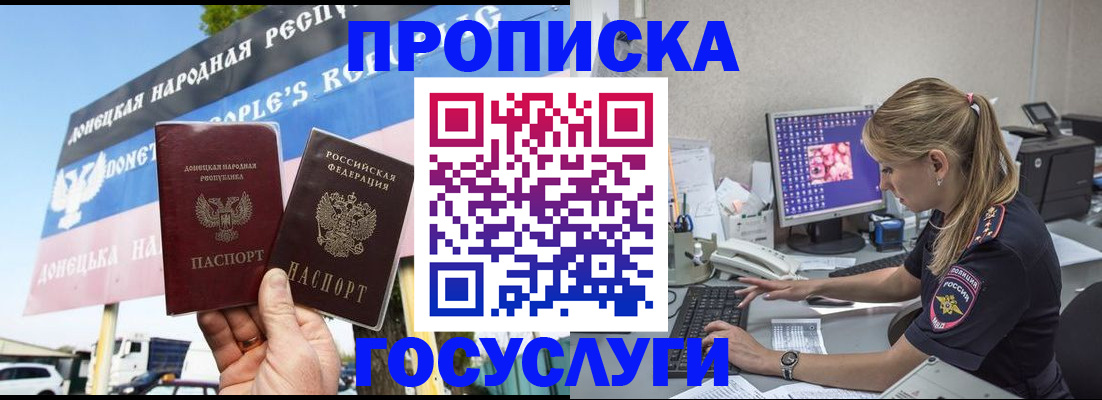 прописка паспорт в Новошахтинске