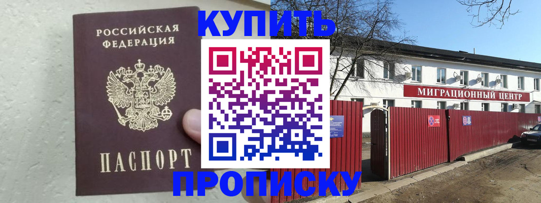 прописка регистрация в Новошахтинске