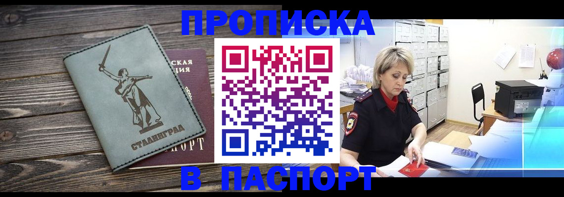 временная регистрация собственник в Новошахтинске